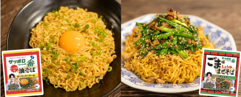 サッポロ一番とコラボのリュウジ味はどこで売ってる 買えない方必見