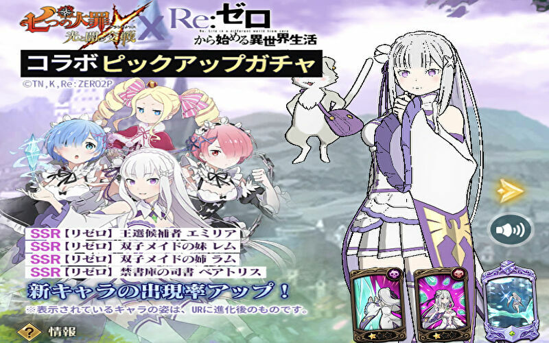 グラクロのリゼロコラボは引くべき 当たりとなるキャラは誰か解説