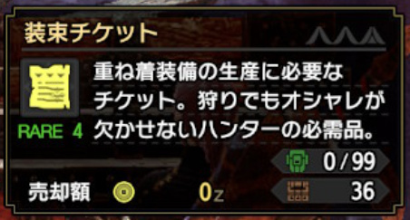 モンハンライズの重ね着ができない おすすめの作り方について解説