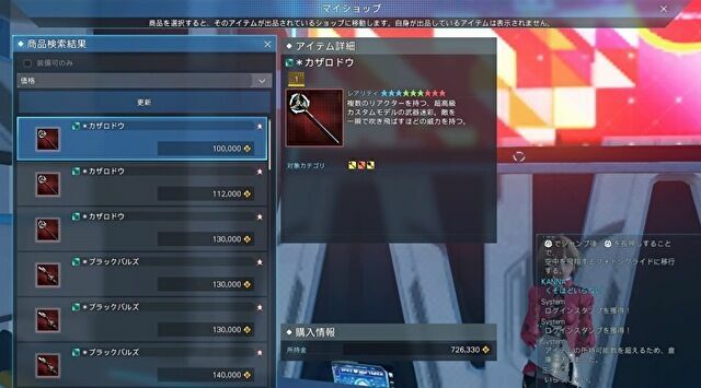 PSO2NGS 武器迷彩 入手方法