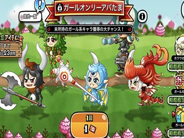 城ドラでアバたまチケットの入手方法は 使い方と合わせて解説