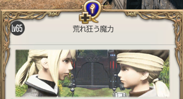 FF14 のジョブクエスト
