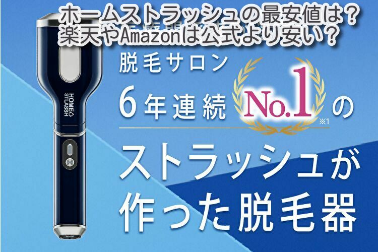 ホームストラッシュの実績画像