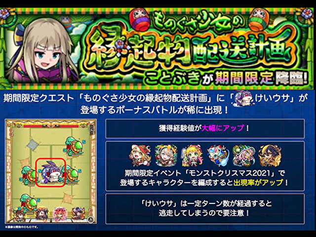 モンストのけいウサは出ない 遭遇確率はどのくらいなのか調査