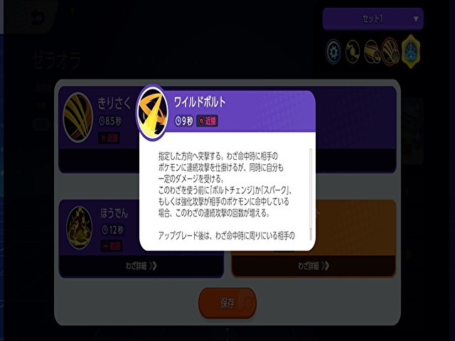 ゼラオラのワイルドボルト