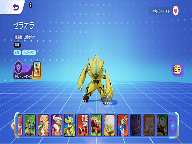 ユナイトゼラオラ