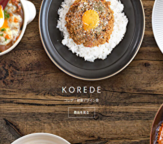 KOREDE(コレデ)カレーの公式サイト