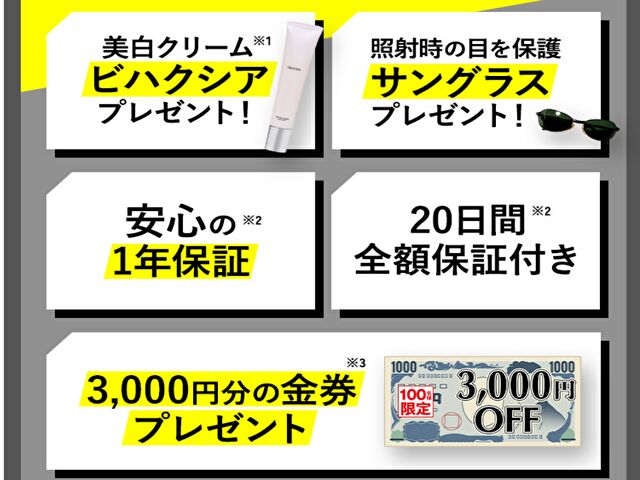 V7脱毛器　公式サイトの料金プラン