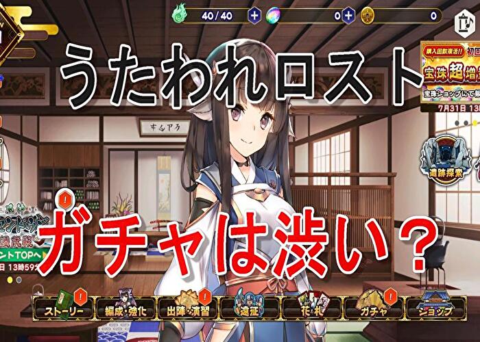 うたわれるものロストフラグのガチャは渋い？