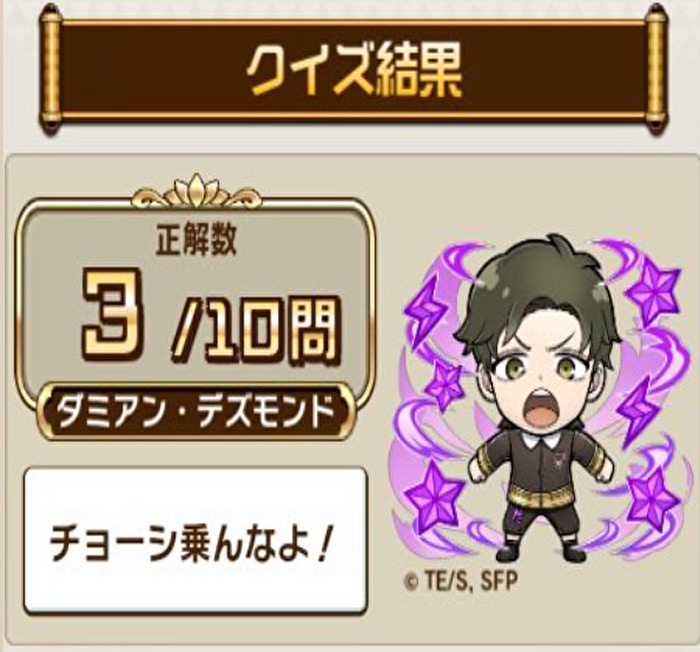 スパイファミリーコラボのクイズ検定クエストの結果