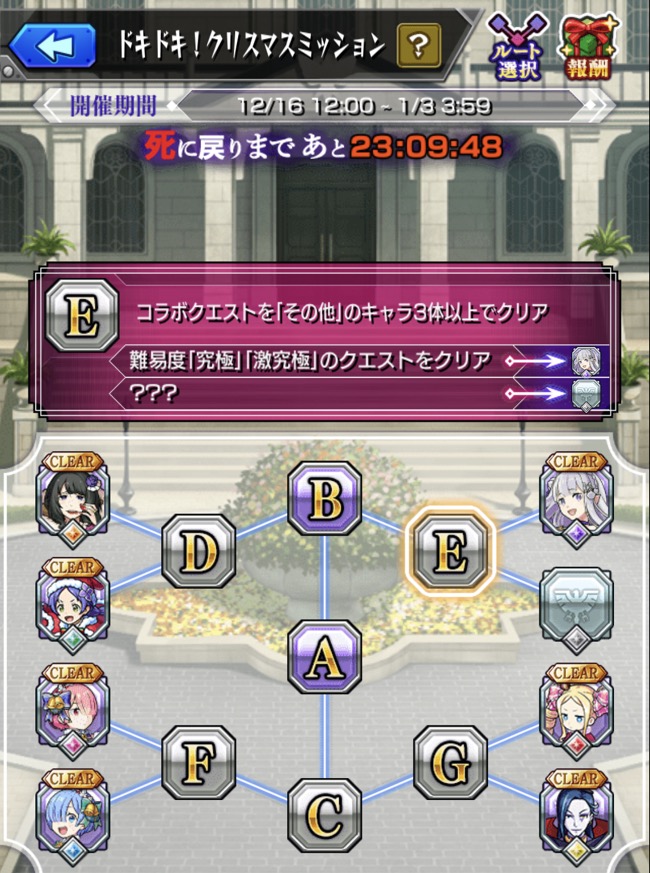 モンストとリゼロコラボのクリスマスミッションマップ