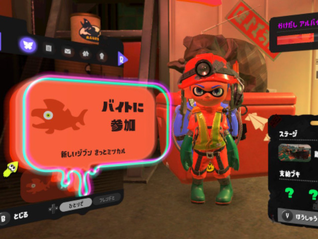 スプラトゥーン3バイト