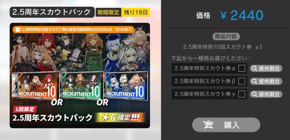 アークナイツの2.5周年記念スカウトパックの内容
