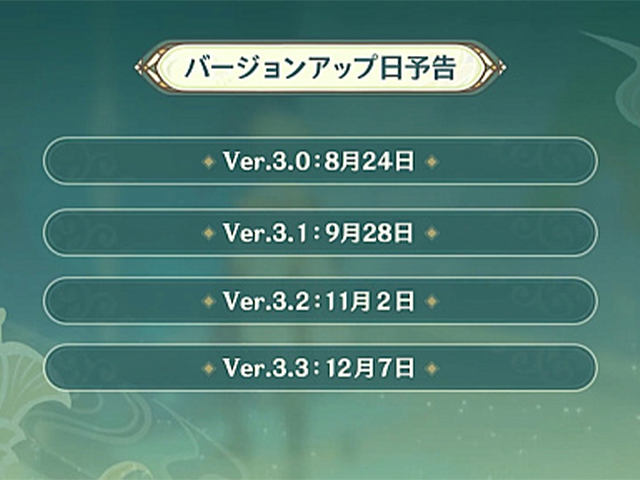 原神Ver3.0