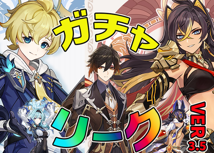 原神ガチャ3.5
