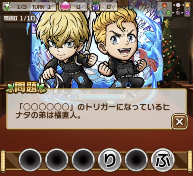 東リべコラボ第2弾のクイズ検定クエストWAVE1
