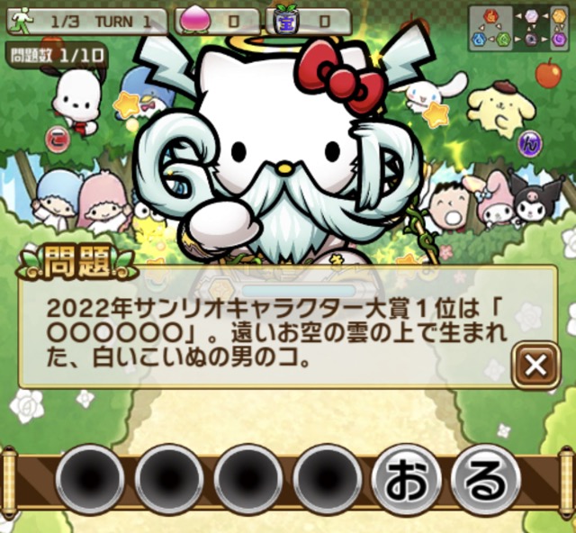 コトダマンとキティコラボ検定クエストのWAVE1