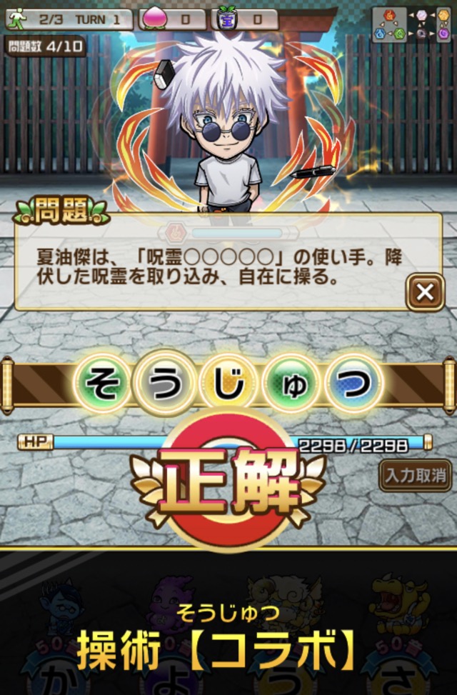 呪術廻戦コラボ検定クエスト第2弾WAVE2の答え①