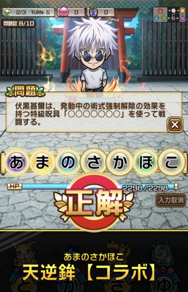 呪術廻戦コラボ第2弾検定クエストWAVE2の答え⑤