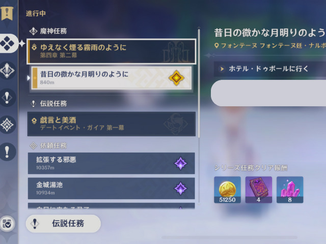 ゲーム内の任務を確認できる画面