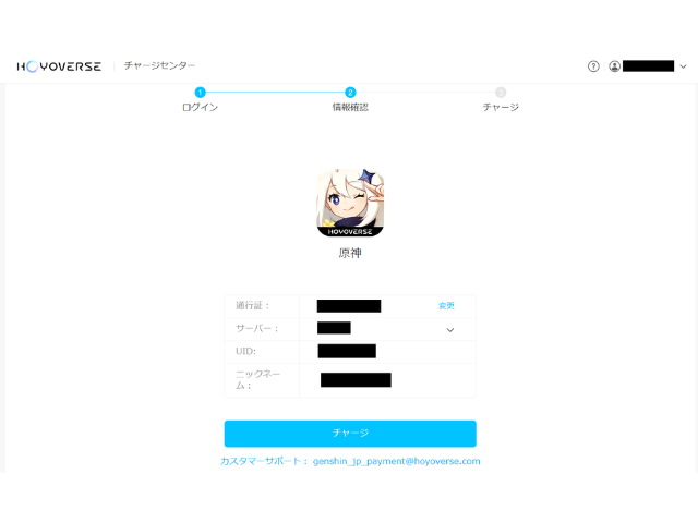 原神のチャージセンター画面