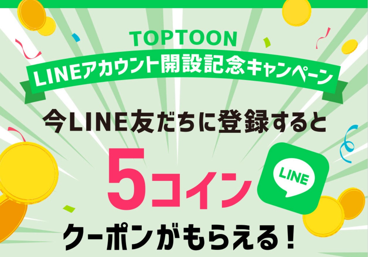 LINEの友達登録の特典