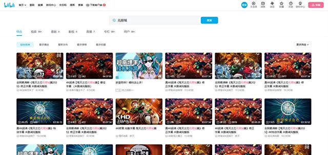 BILIBILIで公開されている鬼滅の刃無限城編の動画一覧